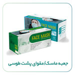 جعبه ماسک / مقوای پشت طوسی کره ای 350 گرمی + یووی